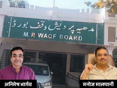 Madhya Pradesh Becomes First State to Appoint Hindu Members to Waqf Board Under New 2025 Waqf Act